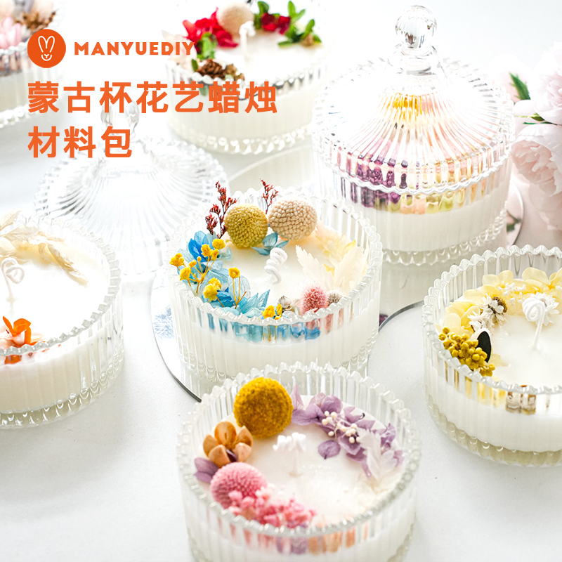 蔓玥手作 蒙古杯花艺香薰蜡烛材料包沙龙活动DIY手工团建课程工具
