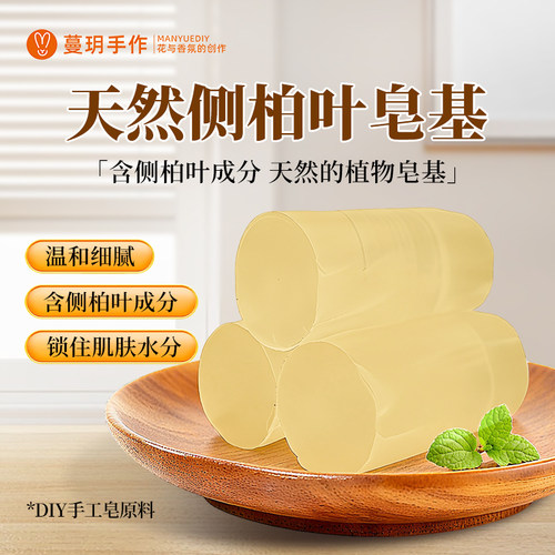 天然侧柏叶植物甘油皂基