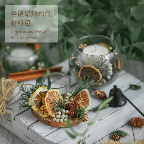 圣诞蜡烛烛台材料包玻璃香薰果冻蜡烛杯容器玻璃圆缸圣诞氛围摆件 - 封面