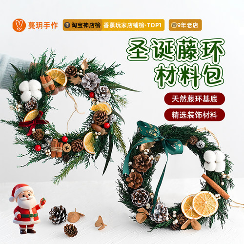 圣诞diy手工干花藤环材料包