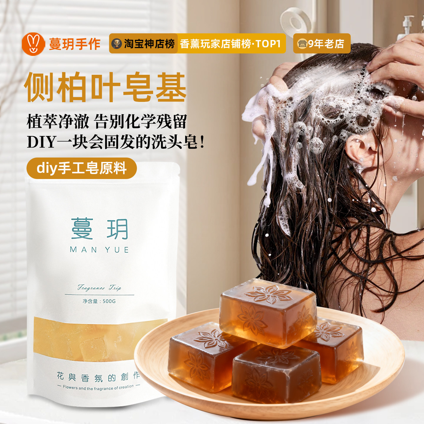 天然植物洗发侧柏叶皂基椰子油手工皂diy材料包养护固发柔顺蓬松,洗护清洁剂/卫生巾/纸/香薰,香皂,淘宝优惠券,粉丝福利购,淘宝优惠卷