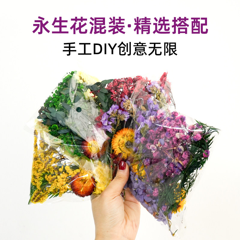 混装干花真花永生花多色系材料包图片