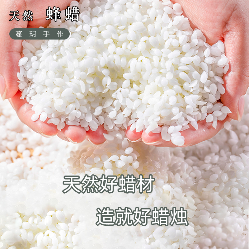 天然白黄蜂蜡diy蜡片专用原料