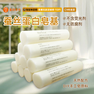 天然植物皂基蚕丝蛋白香薰皂DIY手工自制母乳皂原料家用批发整根