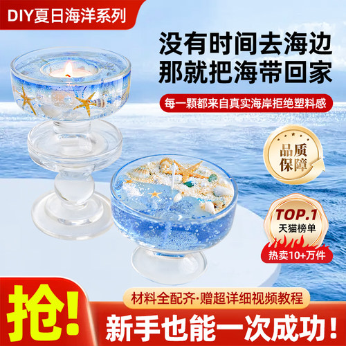 蔓玥自制香薰蜡烛diy材料包海洋风手工皂高级留香持久氛围礼物