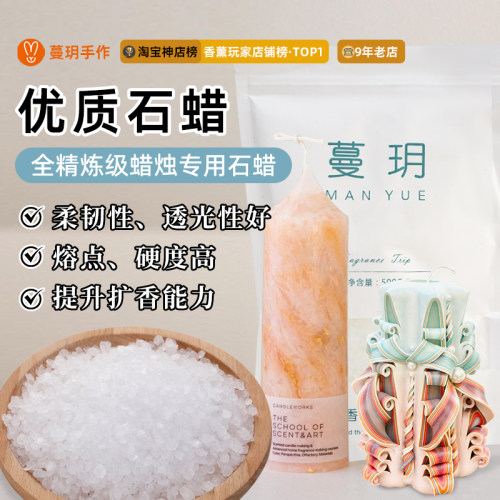 diy手工颗粒块状香薰蜡烛石蜡