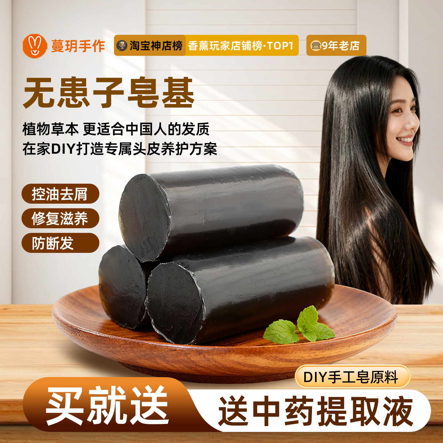 无患子DIY自制洗发天然皂基清洁肥皂精油沐浴中药洁面香薰皂原料