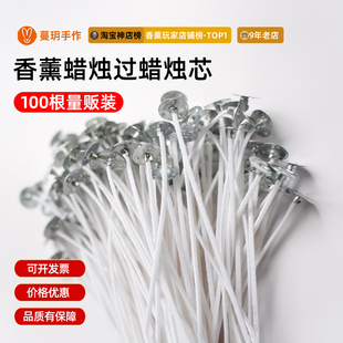 蔓玥香薰蜡烛替换芯线专用蜡芯100根蜡烛diy材料蜡烛灯芯固定器