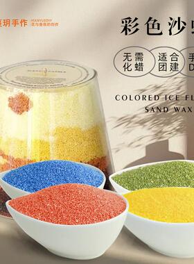 彩色沙蜡DIY手工香薰蜡烛原料