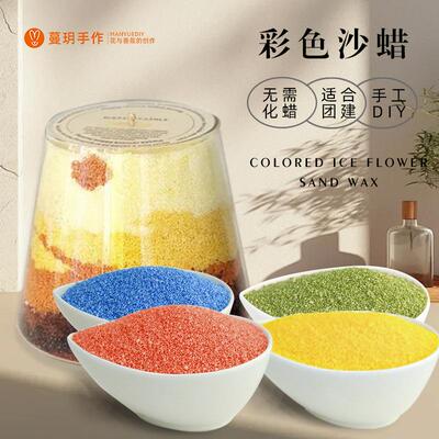 彩色沙蜡DIY手工香薰蜡烛原料