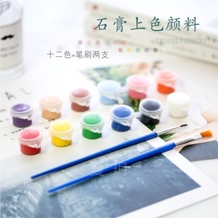 蔓玥 环保丙烯颜料十二色加两个笔刷 DIY石膏模具上色专用颜料
