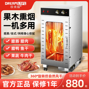 腊肉香肠腊肠烘干机水果食品商用大型烤鸭药材风干机家用烟熏机箱