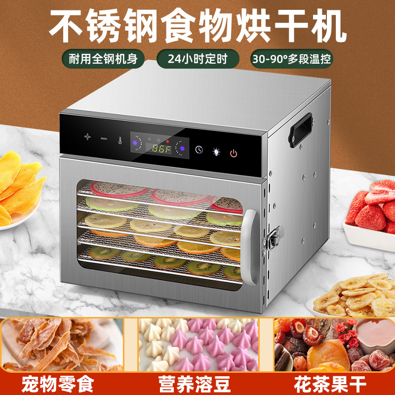 珍来福零食烘干机6-18层大容量