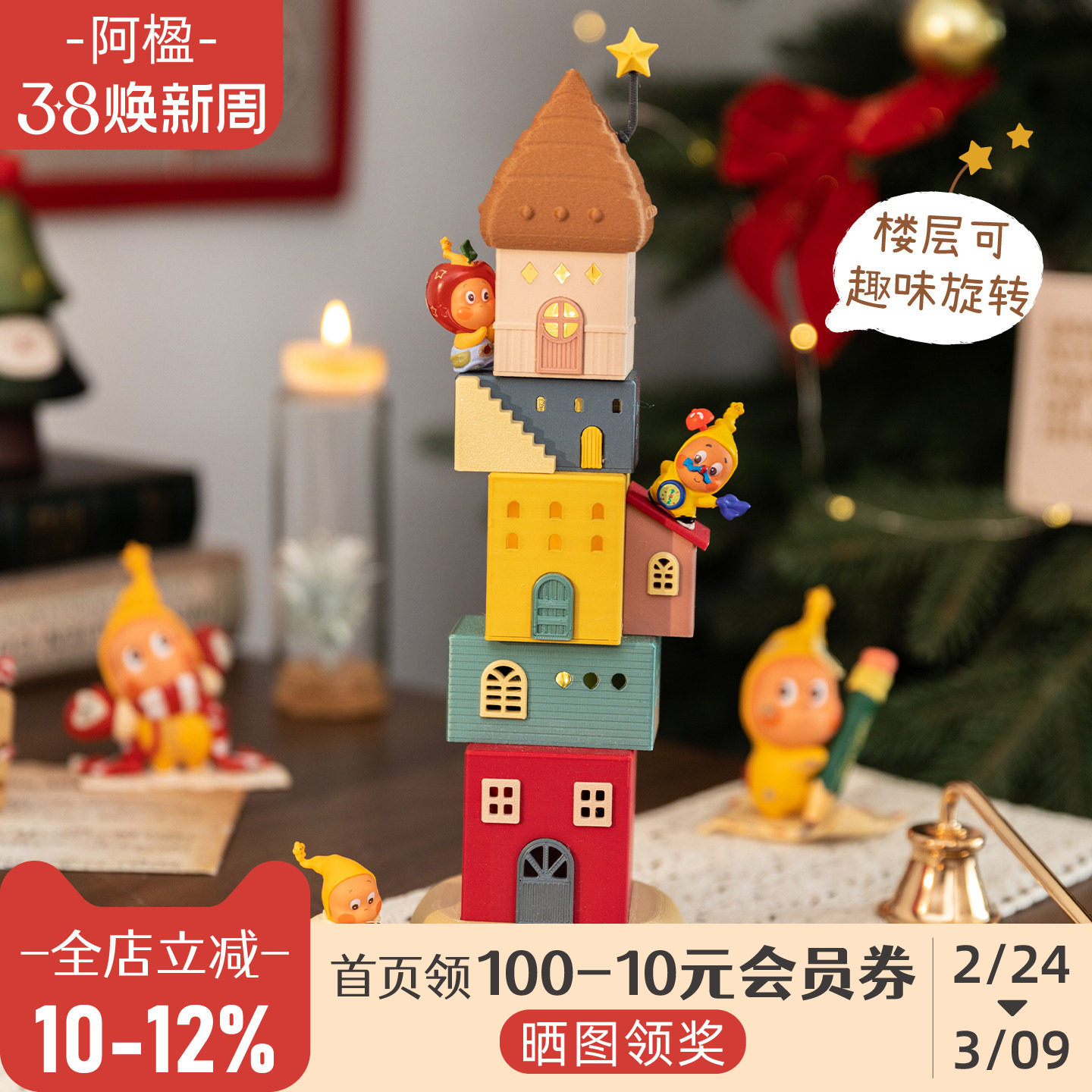 阿楹 星星人造景房屋展示柜架儿童房玩具小摆件灯塔实用圣诞礼物