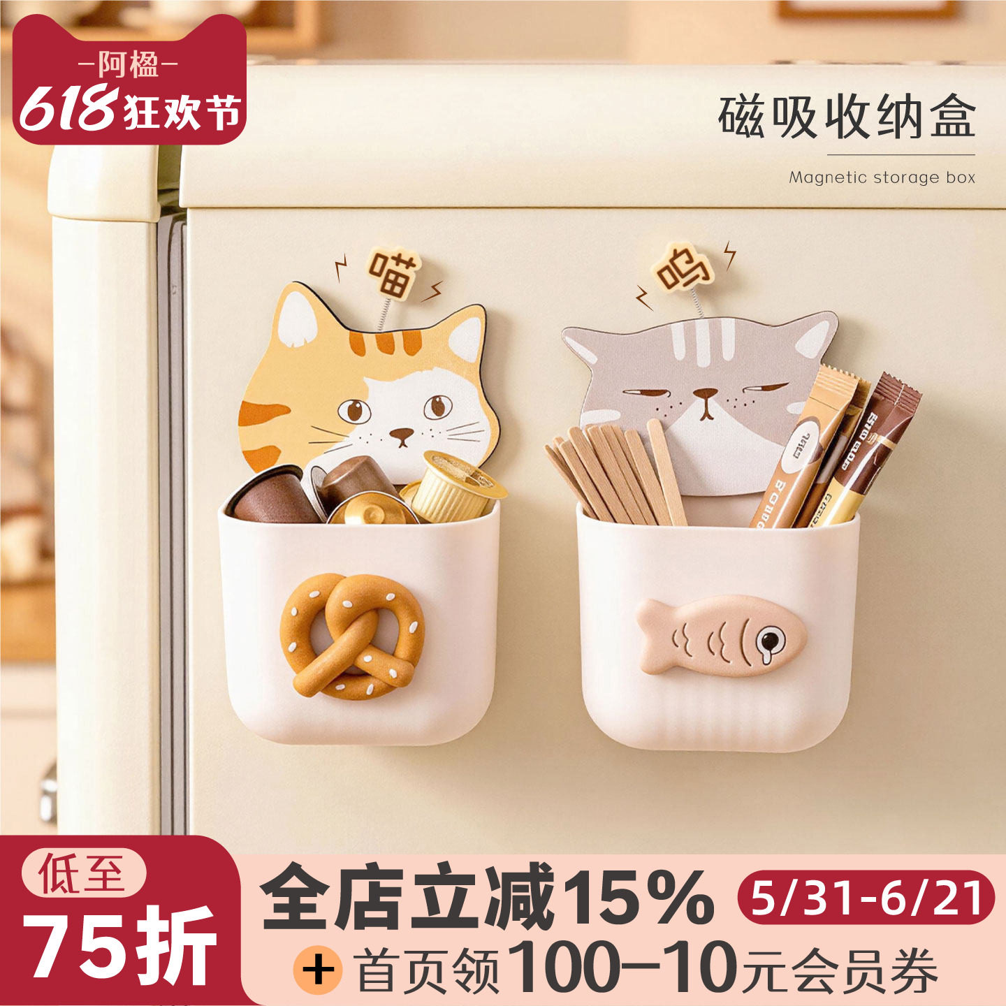 阿楹 可爱遥控器眼镜化妆品厨房姜蒜磁吸冰箱收纳盒墙壁挂猫笔筒