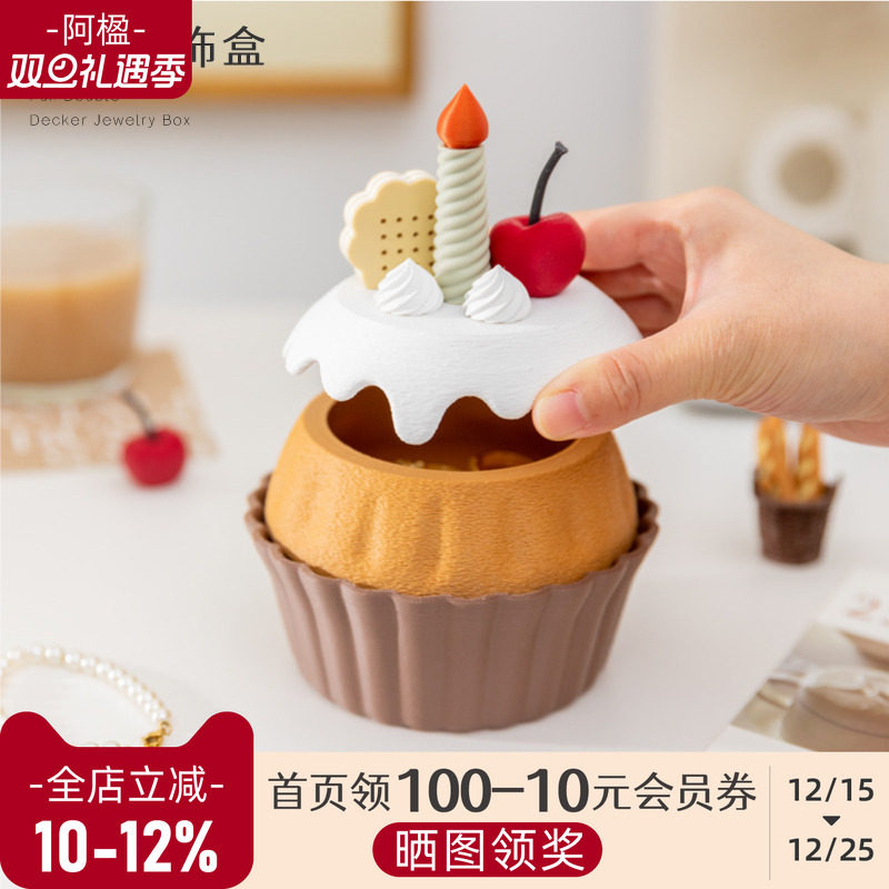 可爱蛋糕首饰收纳盒精致摆件礼物