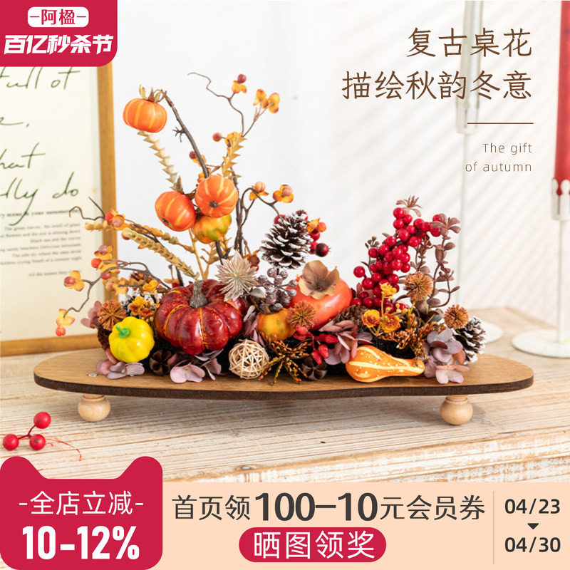 阿楹 仿真南瓜高档干花客厅装饰秋圣诞新年乔迁冰箱酒店餐桌摆件