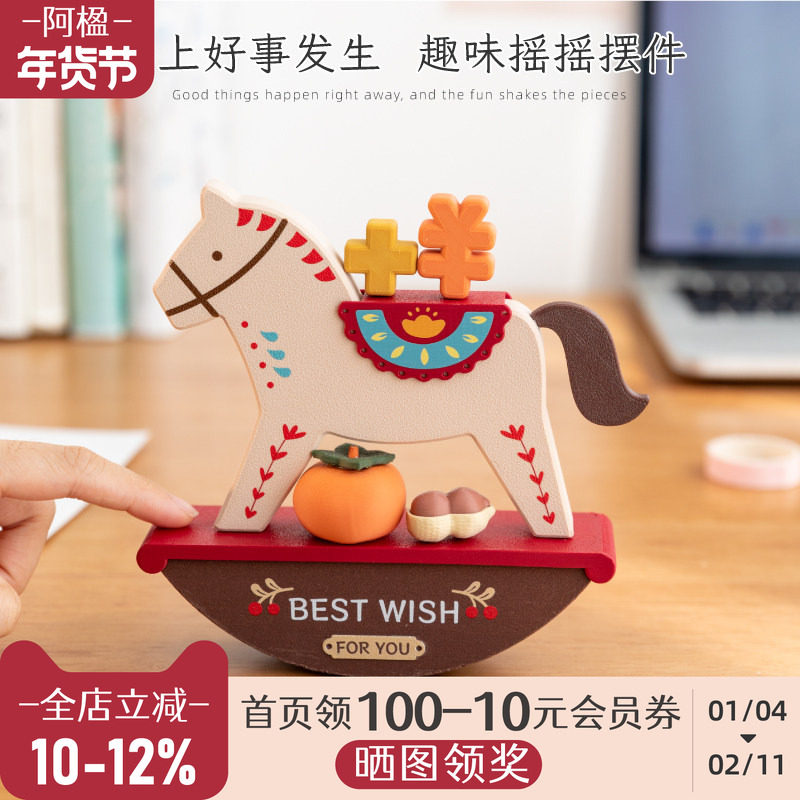 阿楹 儿童房客厅有趣可爱解压摇摇木马玩具摆件男女工位风水礼物