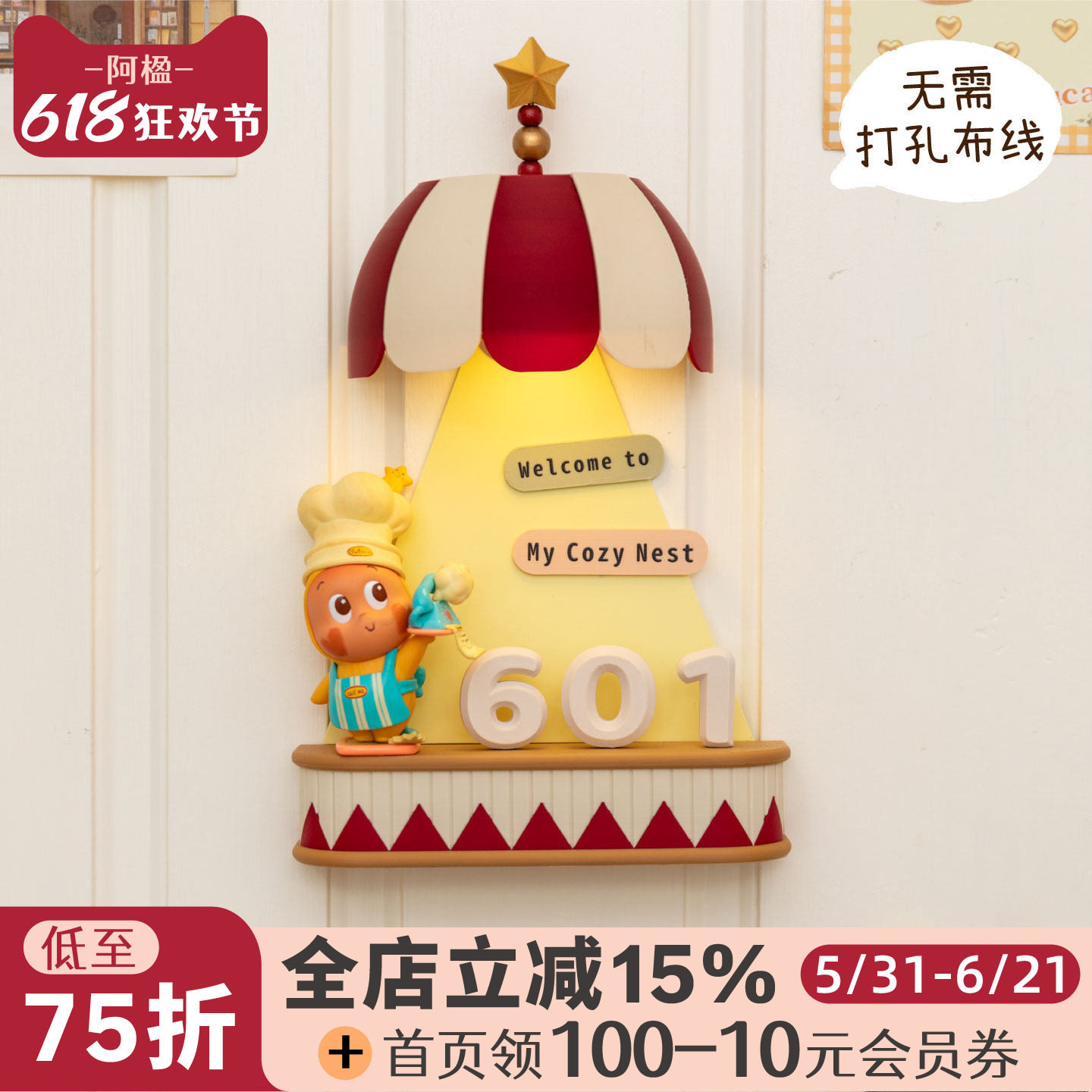 阿楹 立体门上号码牌磁贴画有趣墙面装饰遮丑儿童房壁灯盲盒收纳