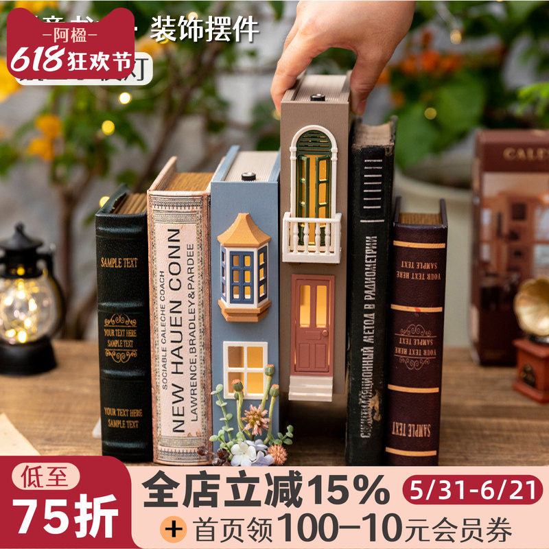 阿楹 假书装饰创意书挡复古盲盒展示书架开放格电视柜摆件灯礼物