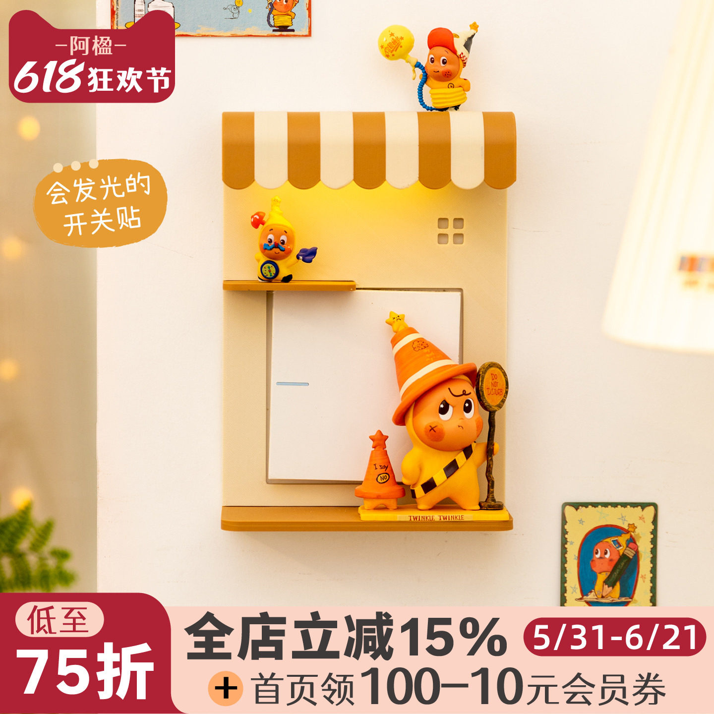 阿楹 立体客厅儿童房墙面玄关挂饰壁灯画开关遮挡摆件盲盒展示架