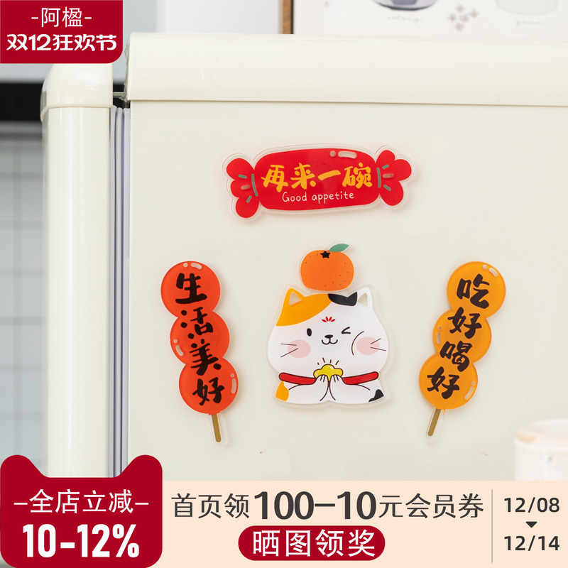 趣味治愈猫冰箱磁贴新居喜庆装饰