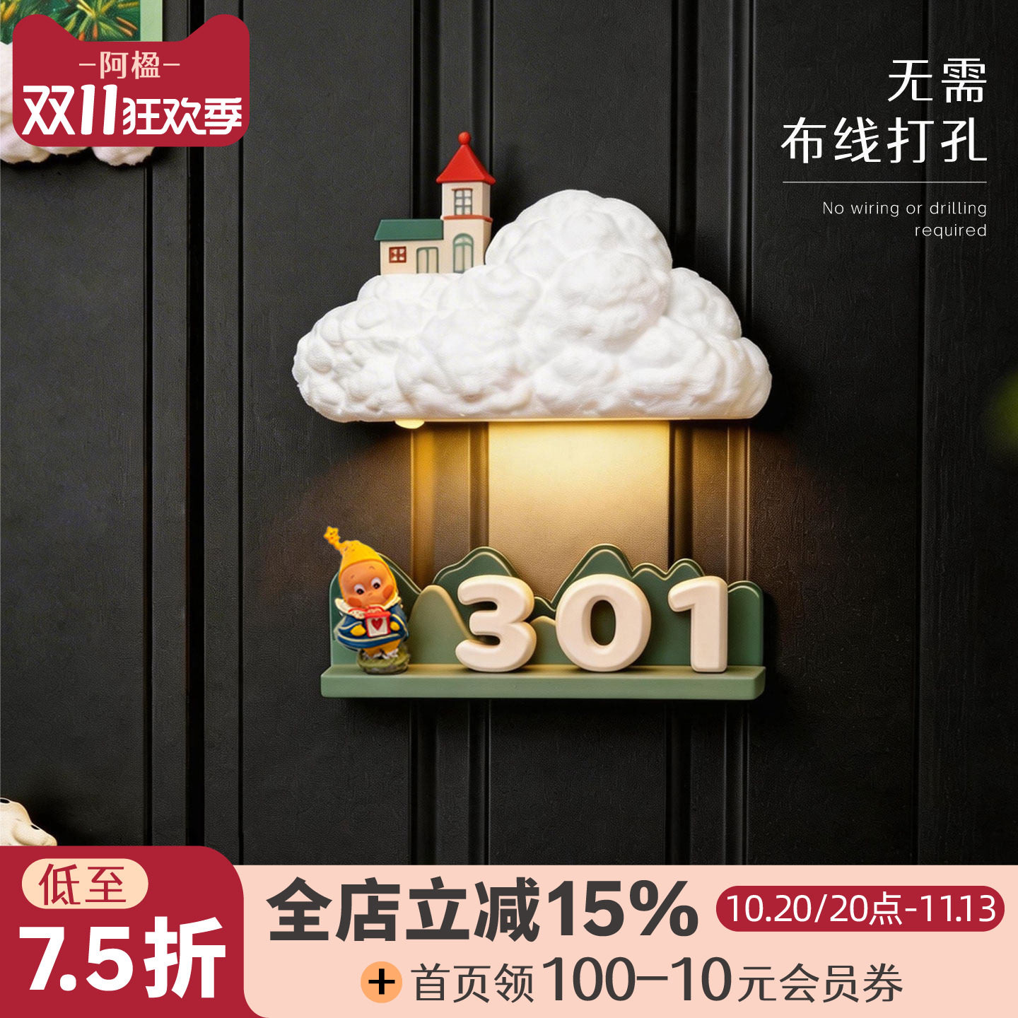 阿楹 新款高级定制房间家用入户门牌号磁吸数字贴发光装饰感应灯