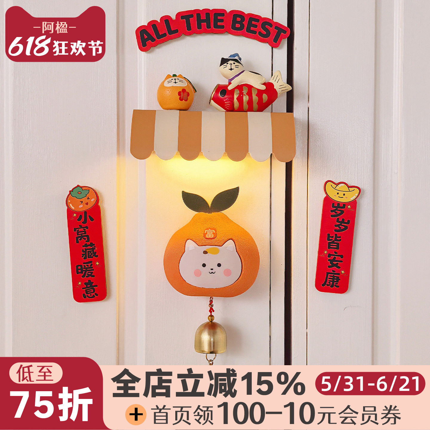 阿楹 可爱治愈财猫多巴胺门铃入户门提醒儿童卧室磁吸铜铃铛挂饰
