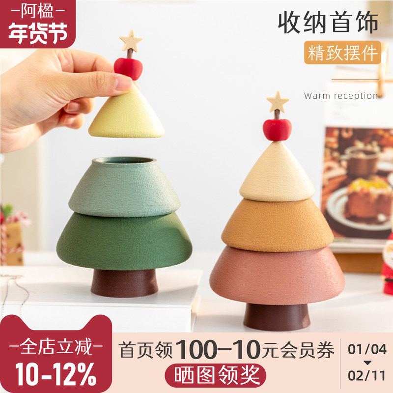 阿楹 治愈小摆件收纳梳妆台柜儿童房新年实用女生礼物圣诞树装饰