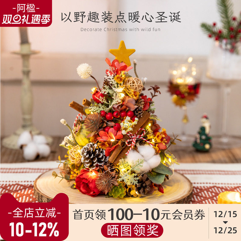 阿楹 ins新年圣诞节装饰场景布置干花松果树氛围灯礼物微景观摆件