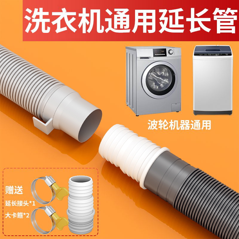 洗衣机排水管延长管通用型全自动下水软管二合一加长放水管出水管