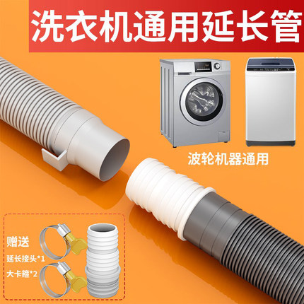 洗衣机排水管延长管通用型全自动下水软管二合一加长放水管出水管