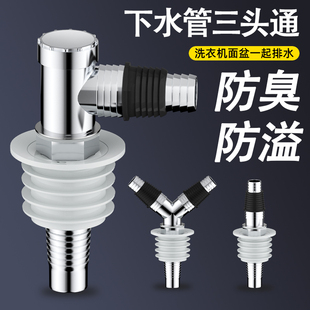 下水管三头通洗衣机地漏专用接头排水道防臭塞防溢水分流器一分二