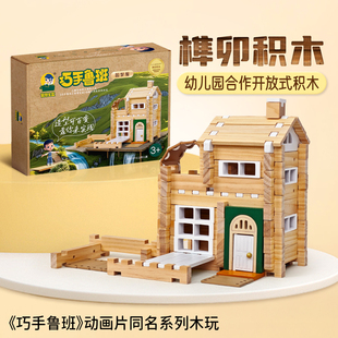 智慧宝盒鲁班儿童榫卯结构积木玩具益智拼装拼搭小屋模型小建筑师