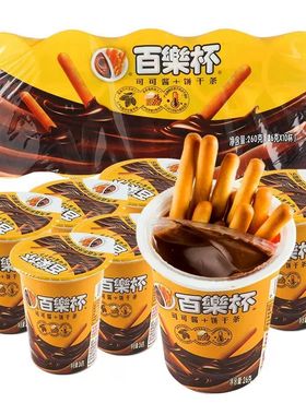 星球杯百乐杯26g*10杯官方旗舰店甜甜乐饼干条加巧克力酱儿童零食