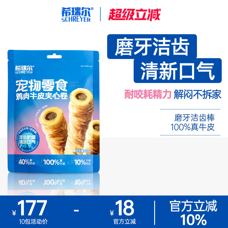 希瑞尔狗狗零食牛皮磨牙棒洁齿棒小型犬泰迪幼犬中大型犬宠物零食