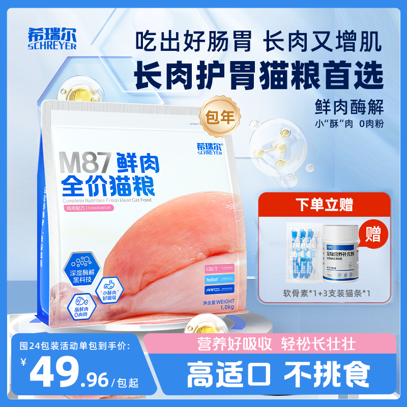 山姆断货王！长肉肠胃猫粮囤货装