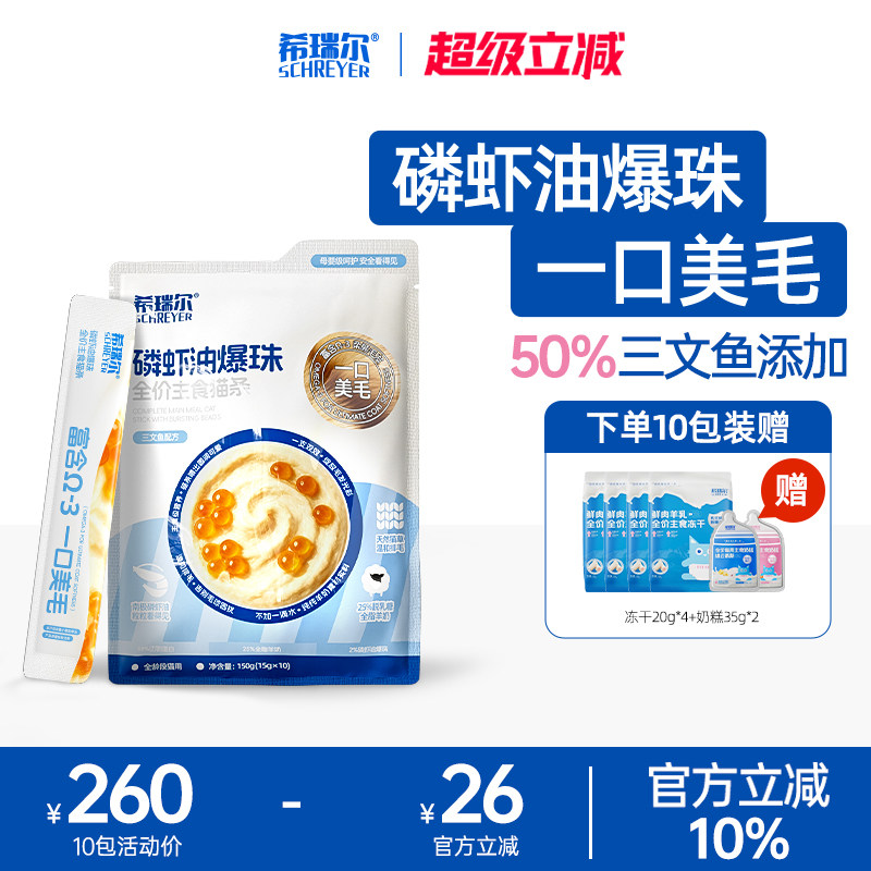 希瑞尔磷虾油爆珠主食猫条美毛湿粮餐包猫罐头鱼油猫零食成幼猫,宠物/宠物食品及用品,猫条,淘宝优惠券,粉丝福利购,淘宝优惠卷