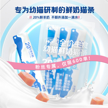 【粉丝专享】希瑞尔全价主食幼猫条0乳糖鲜羊奶零食3支装猫条划算