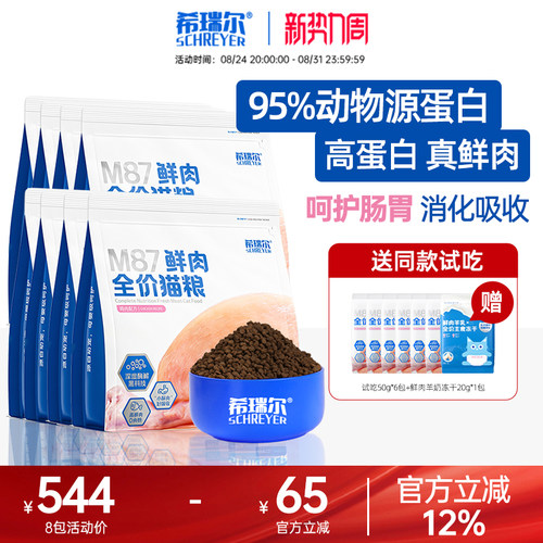 87鲜肉猫粮！不吃包退！