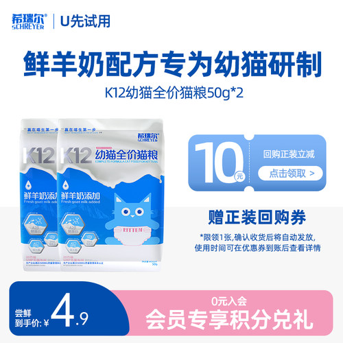希瑞尔幼猫鲜羊奶猫粮