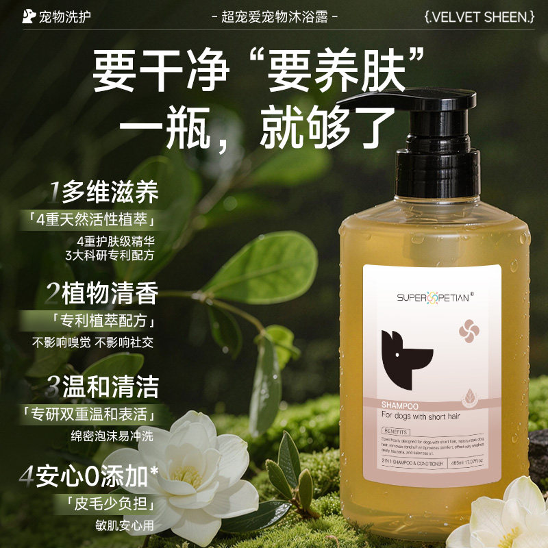 超宠爱宠物沐浴露狗狗猫咪洗澡专用香波除臭留香护毛二合一沐浴液