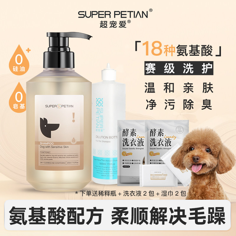 超宠爱宠物狗狗沐浴露洗澡专用香波除臭猫咪沐浴液洗护二合一留香