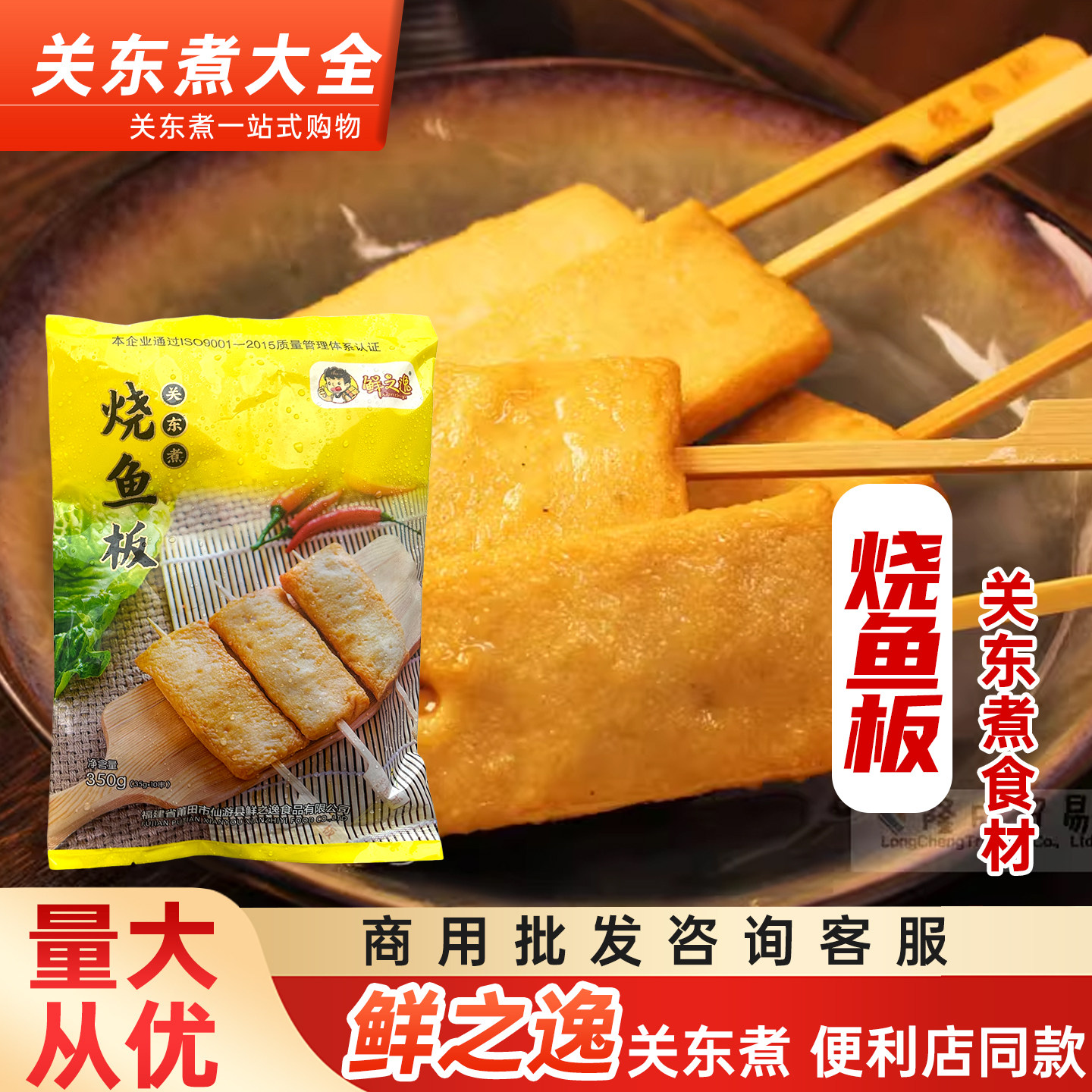 鲜之逸烧鱼板关东煮食材火锅串串香麻辣半成品便利店同款商用