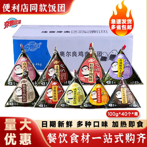 京鲁远洋三角饭团奥尔良即食