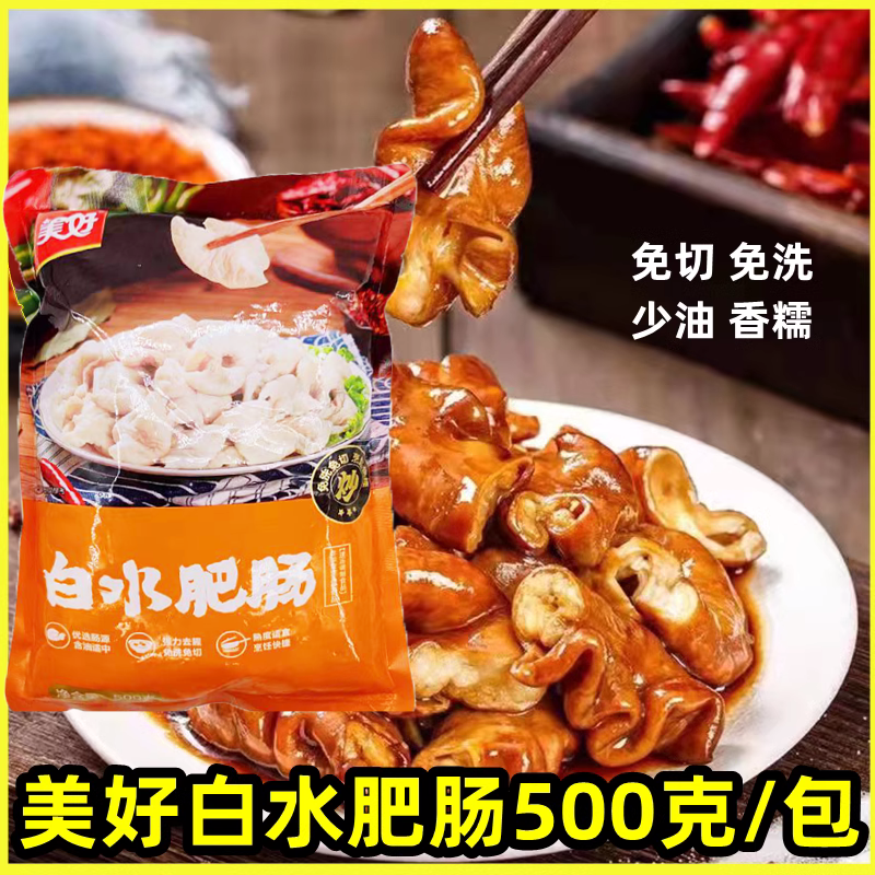 美好白水肥肠500g免切洗猪大肠新鲜冷冻饭店半成品火锅大肠段,水产肉类/新鲜蔬果/熟食,肥肠类/猪杂类,淘宝优惠券,粉丝福利购,淘宝优惠卷