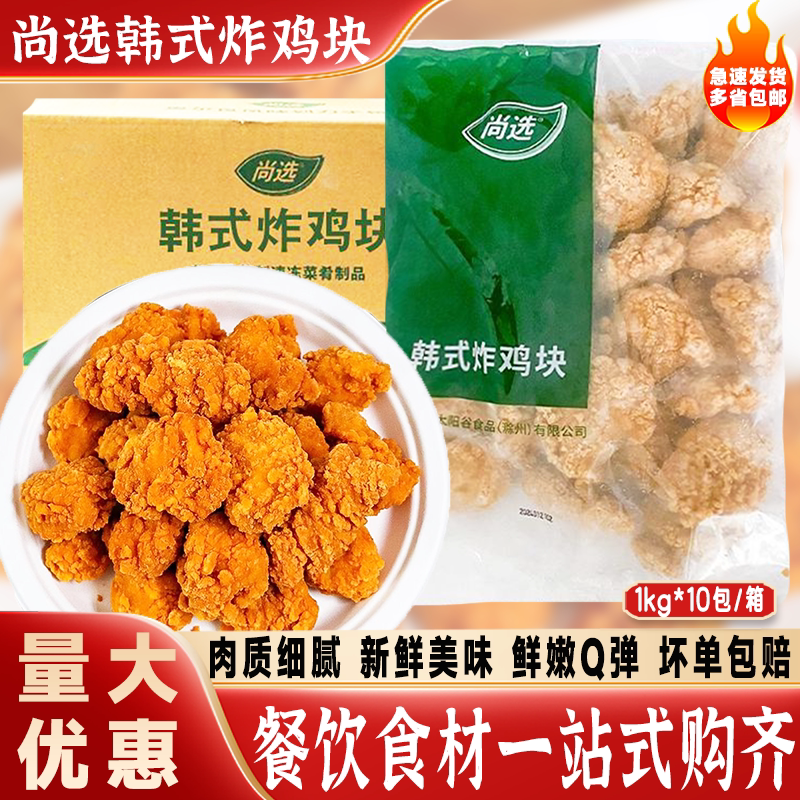 嘉吉尚选韩式炸鸡块1kg*10袋裹粉无骨炸鸡油炸小吃半成品整箱商用