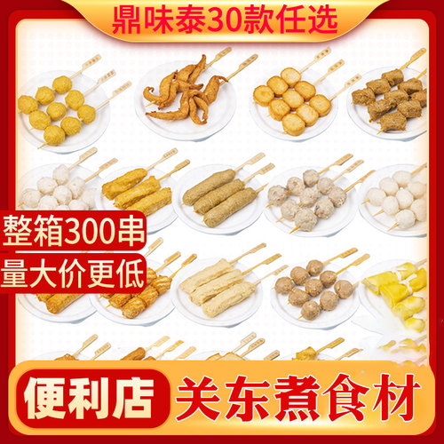 鼎味泰关东煮食材商用串串火锅