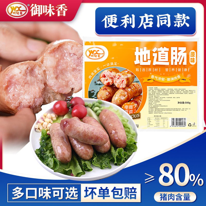 御味香地道肠台湾热狗火山石烤肠