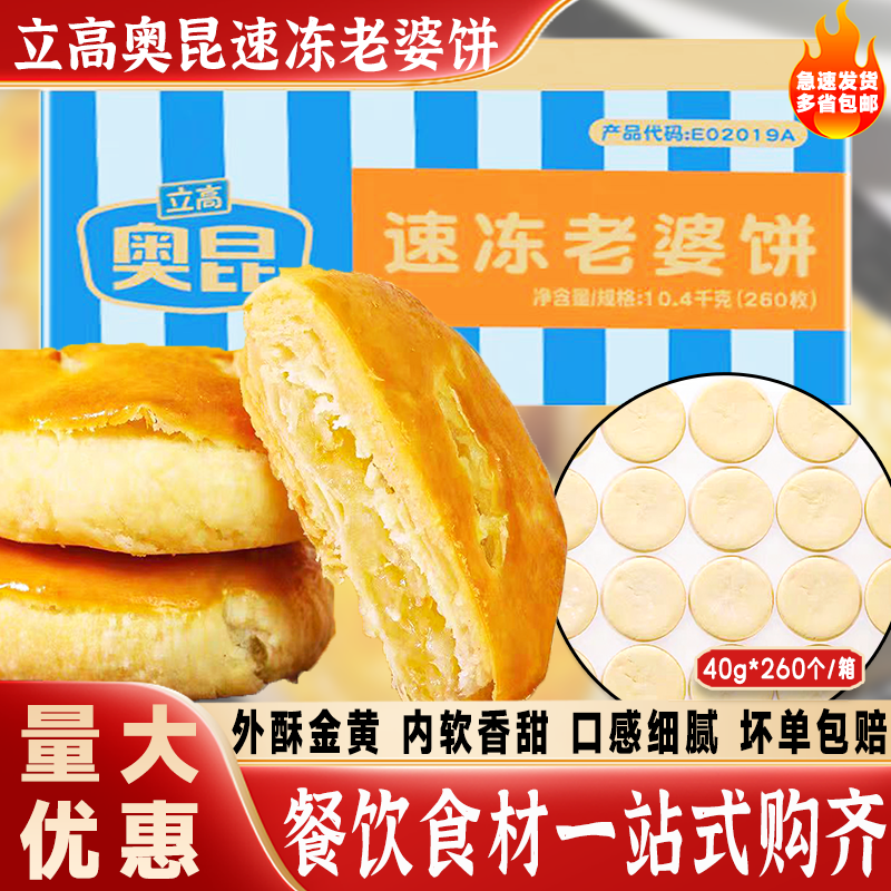 奥昆速冻老婆饼糕点烘焙酥饼馅饼10.4千克260枚整箱半成品原料